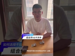 어떻게 선택할 수 있습니까?Gan 모양 액세서리 VS 조합 액세서리